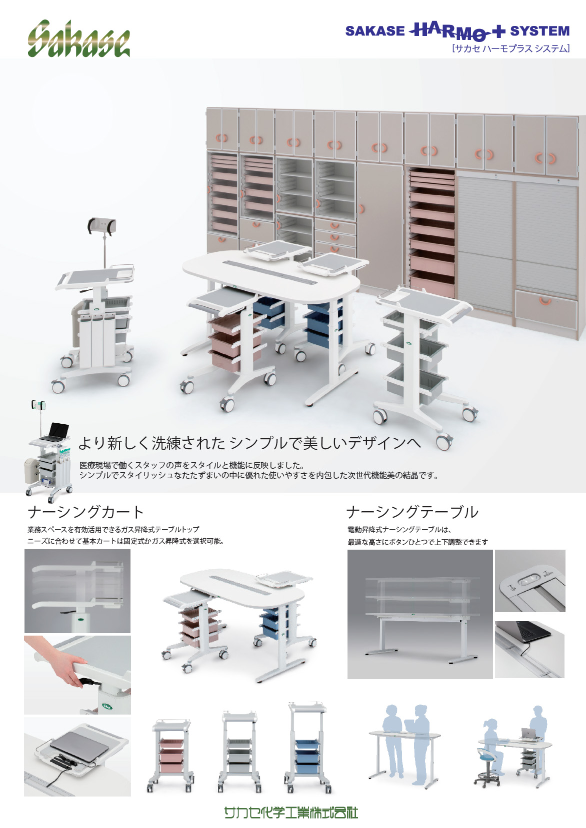 フルモデルチェンジ、ナーシングカート・テーブル.jpg