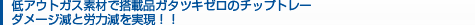 ピックアップが容易な強粘着！！（実用新案登録済）