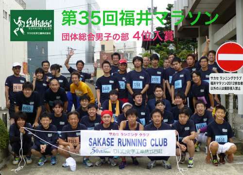 2012FUマラソン.JPGのサムネイル画像