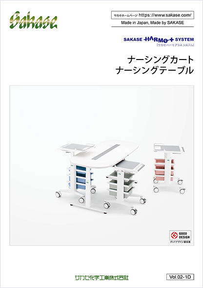 ナーシングカート／テーブル カタログ Vol.02-1D