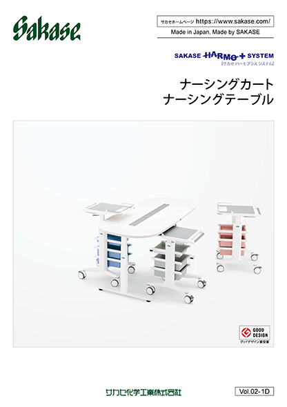ナーシングカート／テーブル カタログ Vol.02-2D