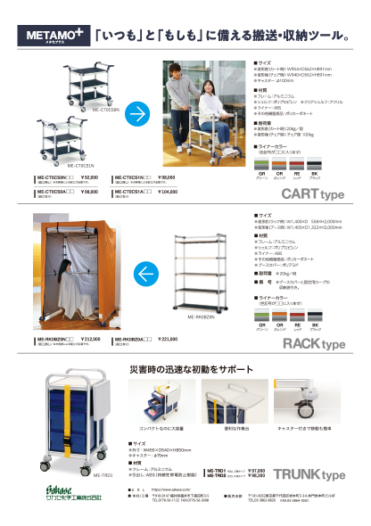 メタモプラス 商品ラインナップ カタログ