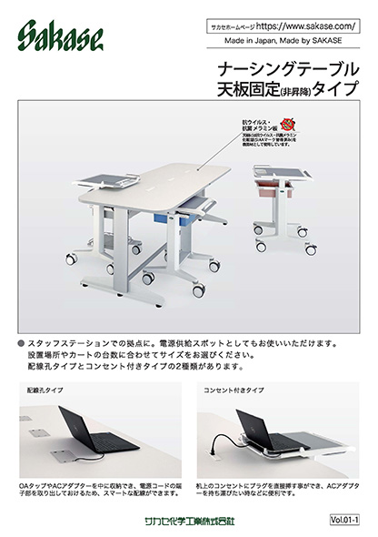 ナーシングテーブル 天板固定（非昇降）タイプ カタログ
