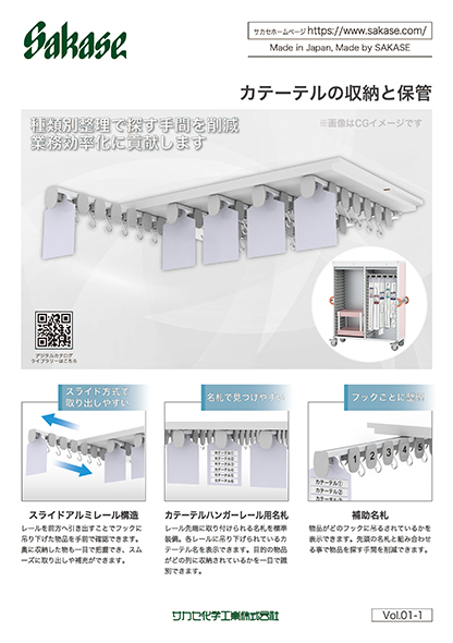 カテーテル収納関連カタログ Vol.01-1