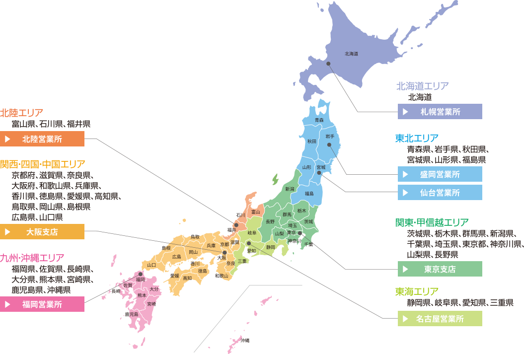 エリア別問い合わせ対応窓口